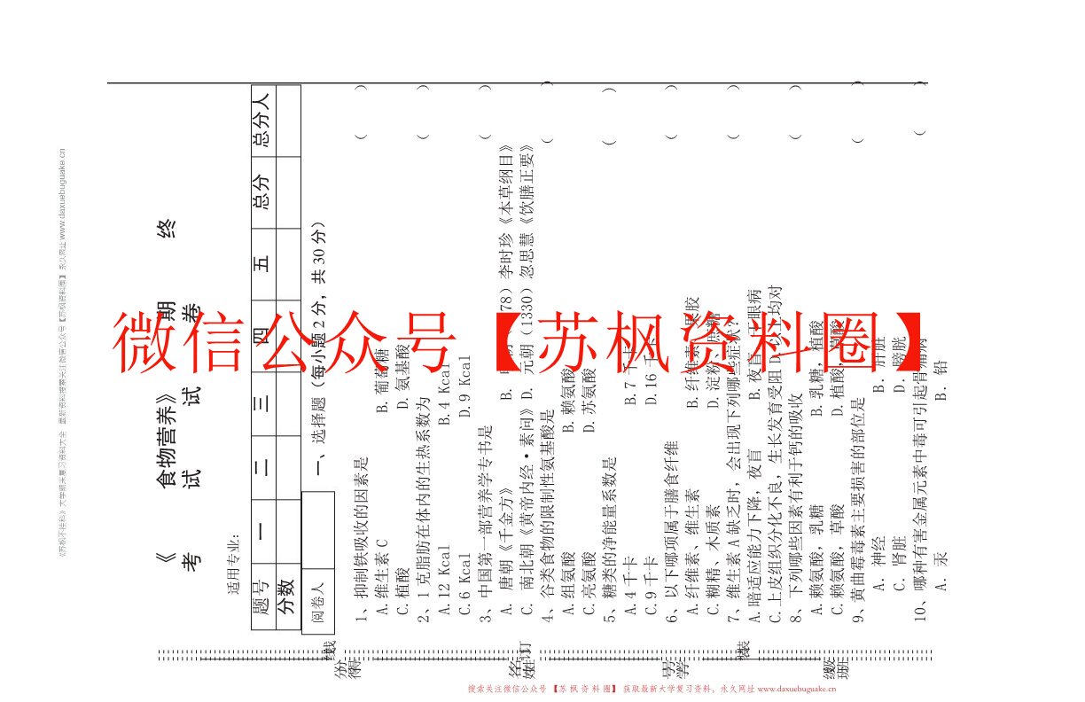食物营养